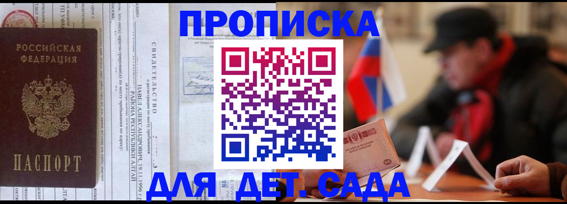 прописка 2025 в Боровске