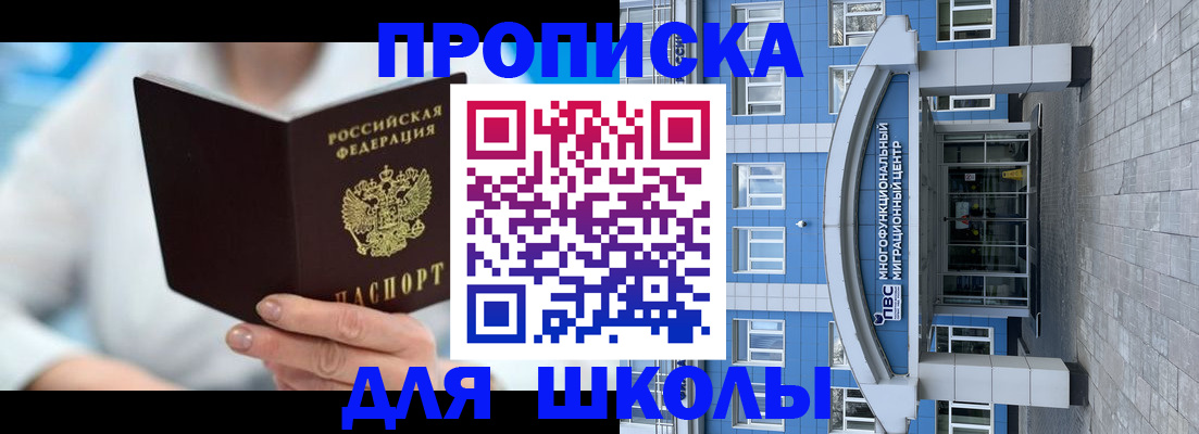 прописка ребенка в Боровске