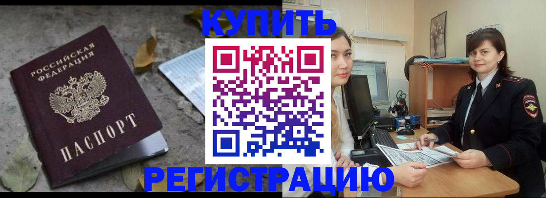 прописка гарантия в Боровске
