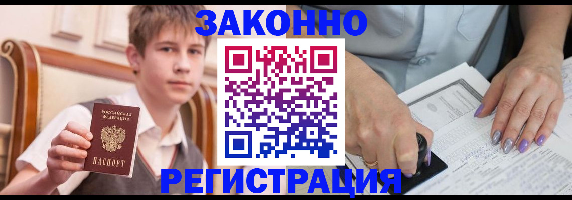 прописка для школы в Боровске