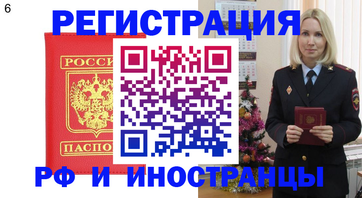 временная регистрация купить в Боровске