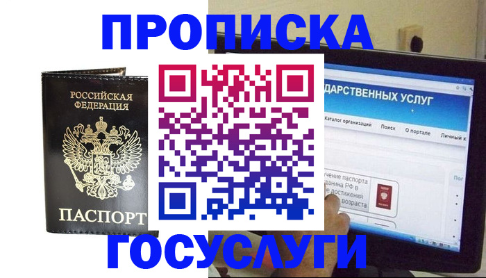 прописка гарантия в Боровске