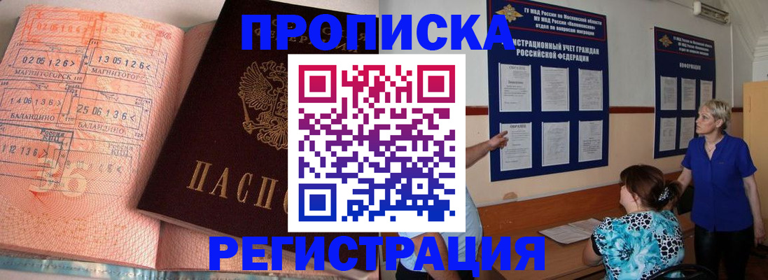 купить прописку в Боровске