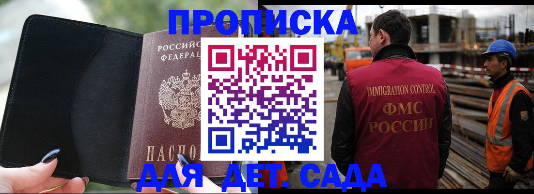 купить прописку в Боровске